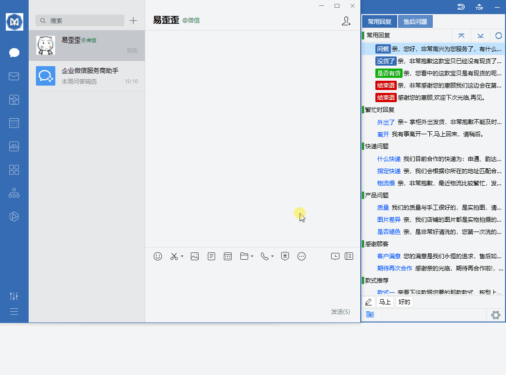 易歪歪客服管理系统界面截图